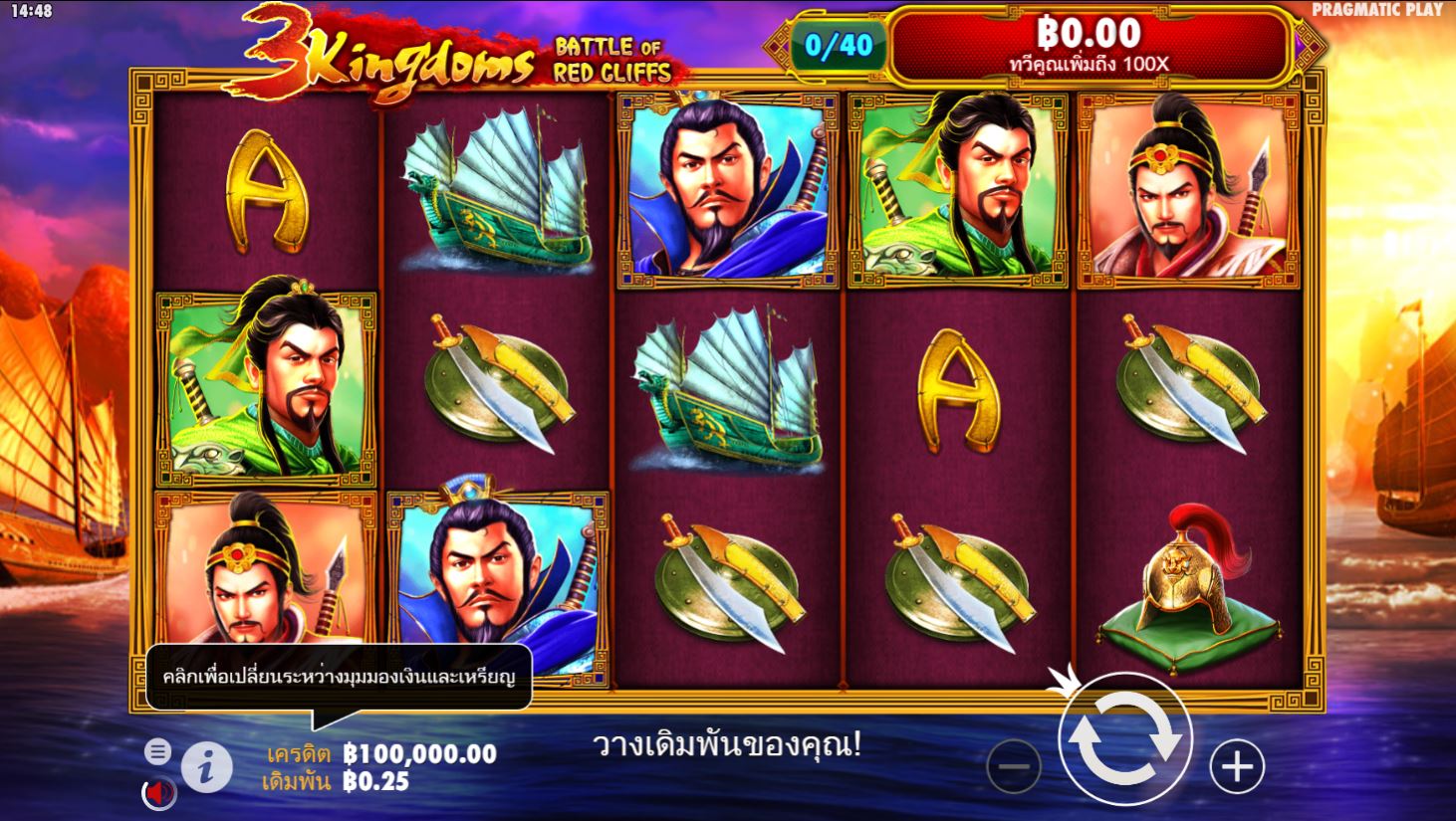 เตรียมลุยไปกับเกม 3 kingdoms Thai Slot ชนะรับเงินจริงปี 2023
