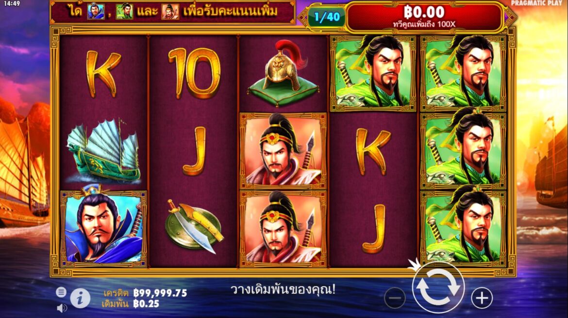 เตรียมลุยไปกับเกม 3 kingdoms Thai Slot ชนะรับเงินจริงปี 2023