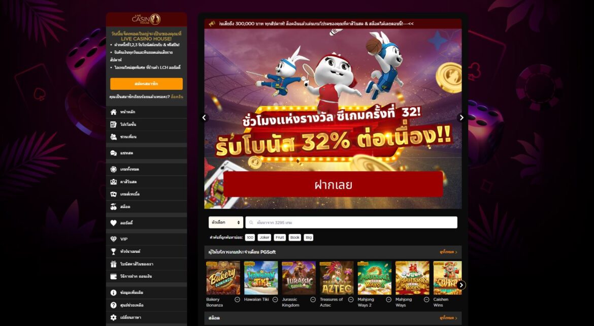 LiveCasinoHouse : ทำไมต้องเล่นใน Premier คาสิโนออนไลน์ ของประเทศไทย