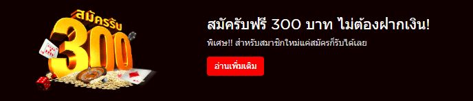 Apply for free 300 baht. No need to deposit money!